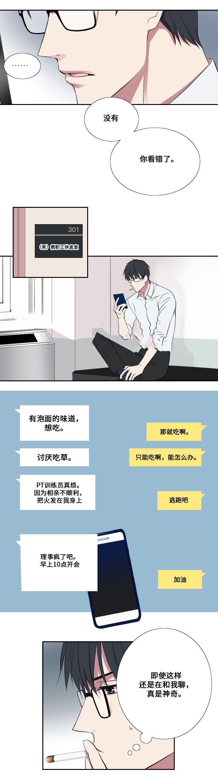 《昼夜契约》第5话 第5页
