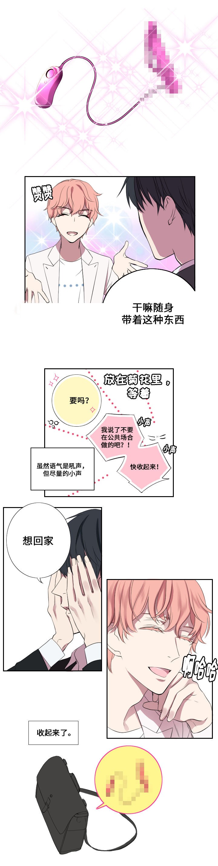 《昼夜契约》第5话 第9页