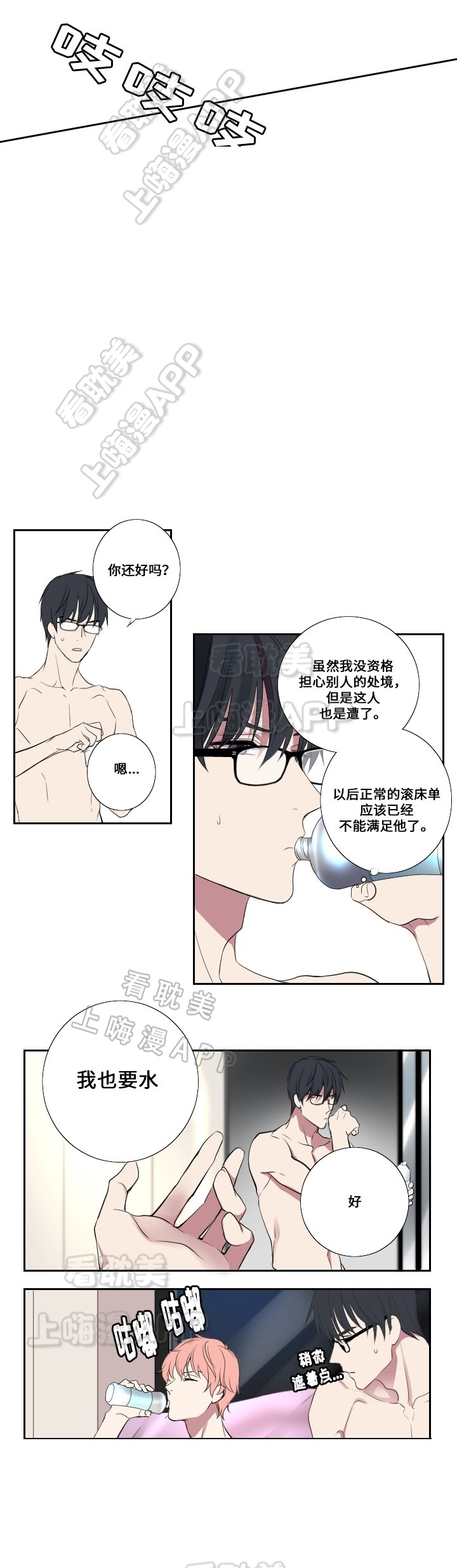 《昼夜契约》第4话 第12页