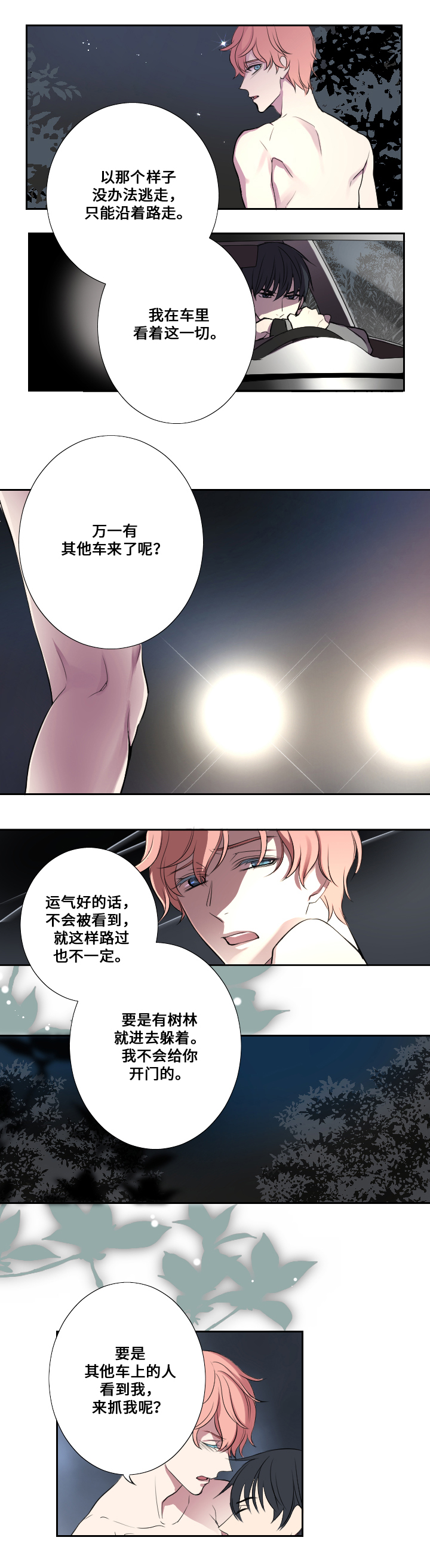 《昼夜契约》第4话 第7页