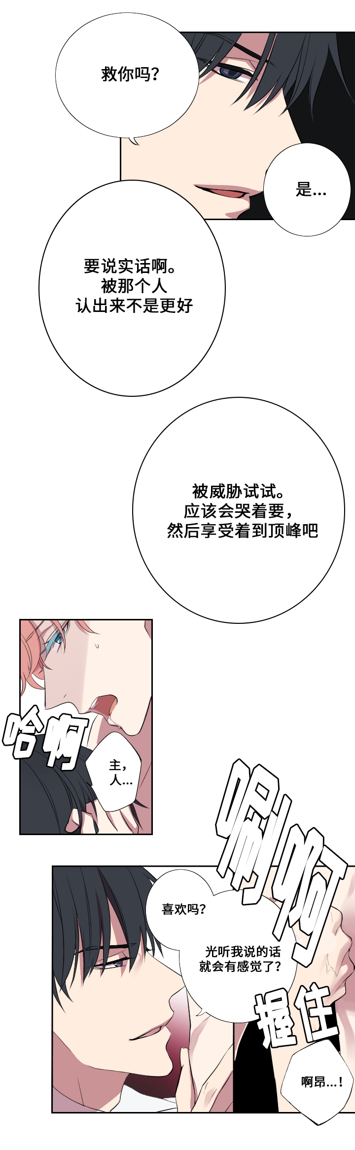 《昼夜契约》第4话 第9页
