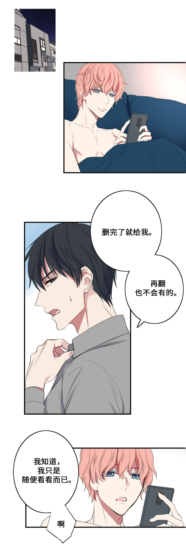 《昼夜契约》第1话 第10页