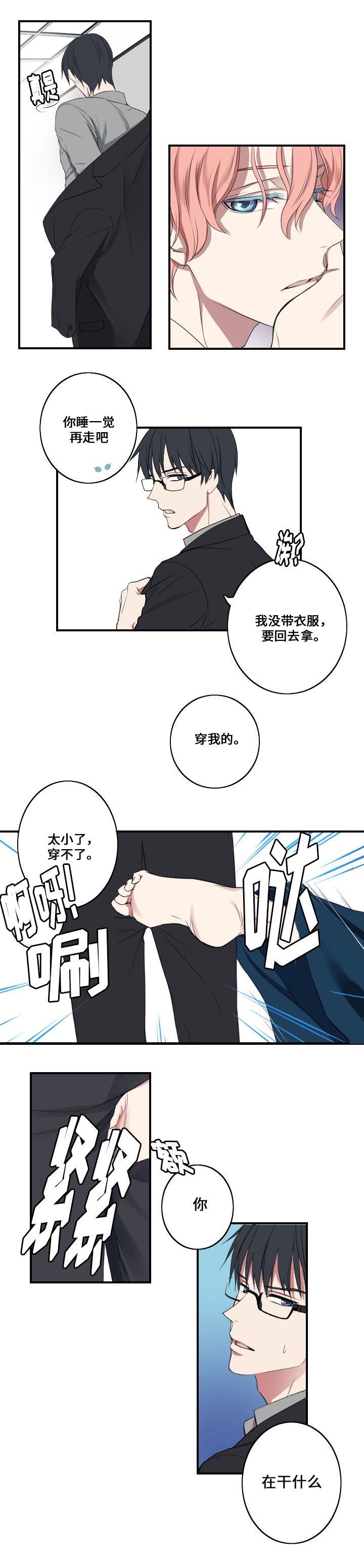 《昼夜契约》第1话 第13页