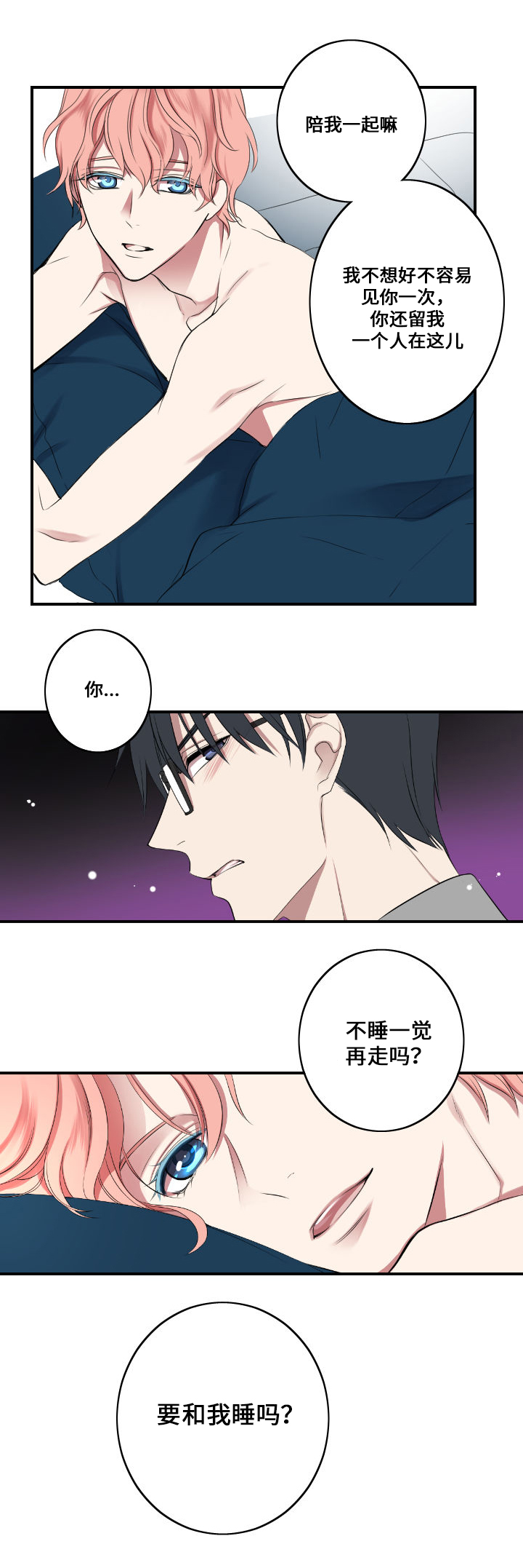 《昼夜契约》第1话 第14页