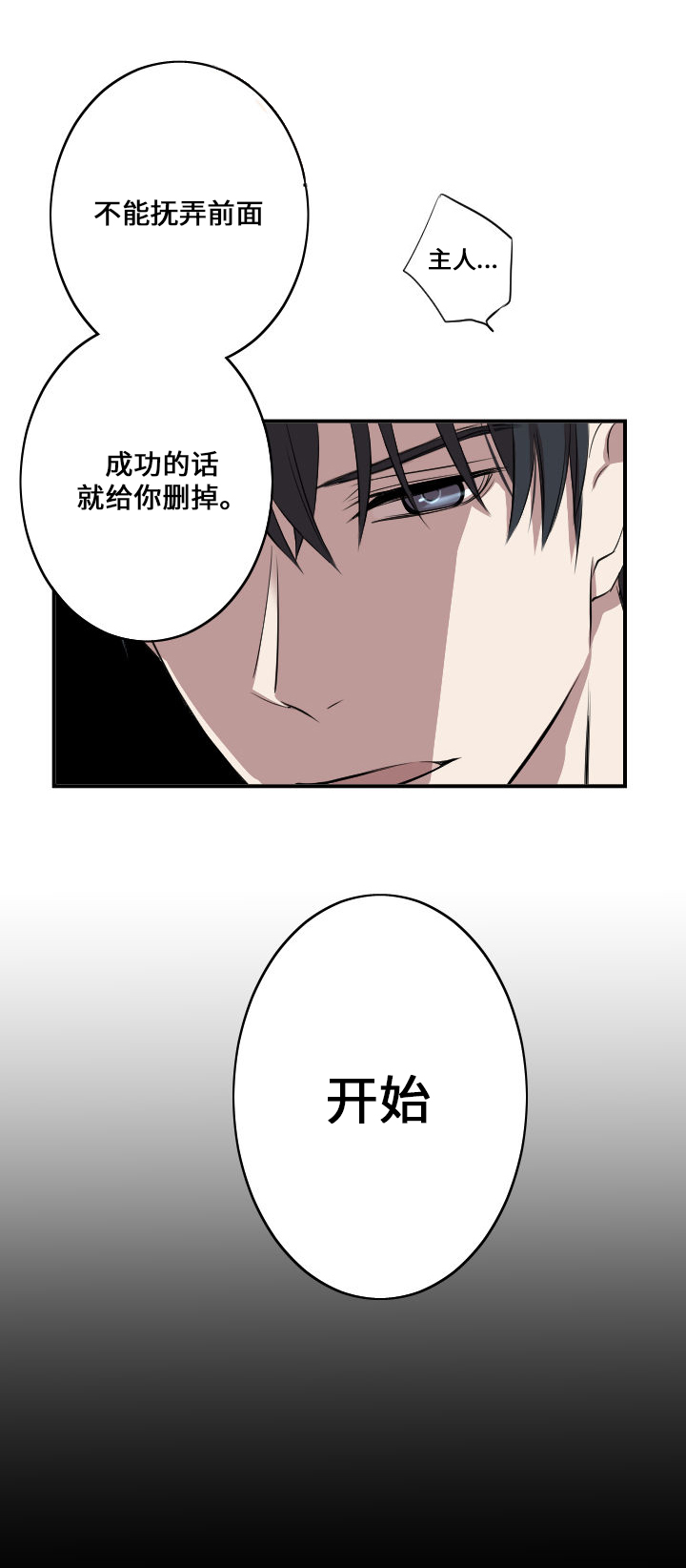 《昼夜契约》第1话 第9页