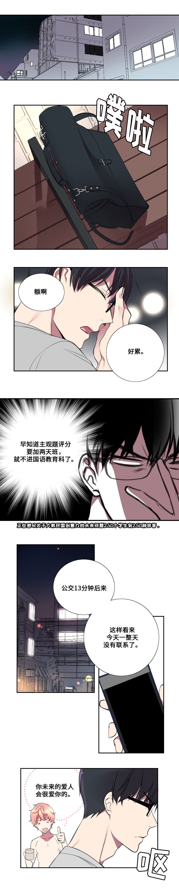 《昼夜契约》第10话 第10页