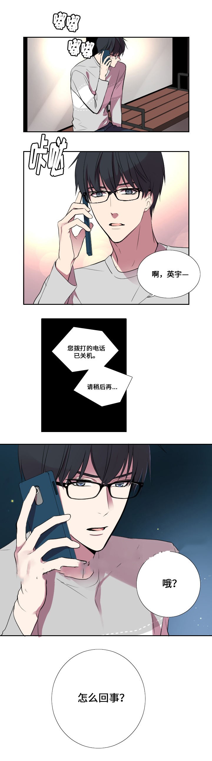 《昼夜契约》第10话 第12页