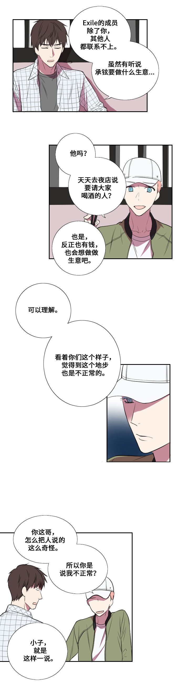 《昼夜契约》第10话 第3页