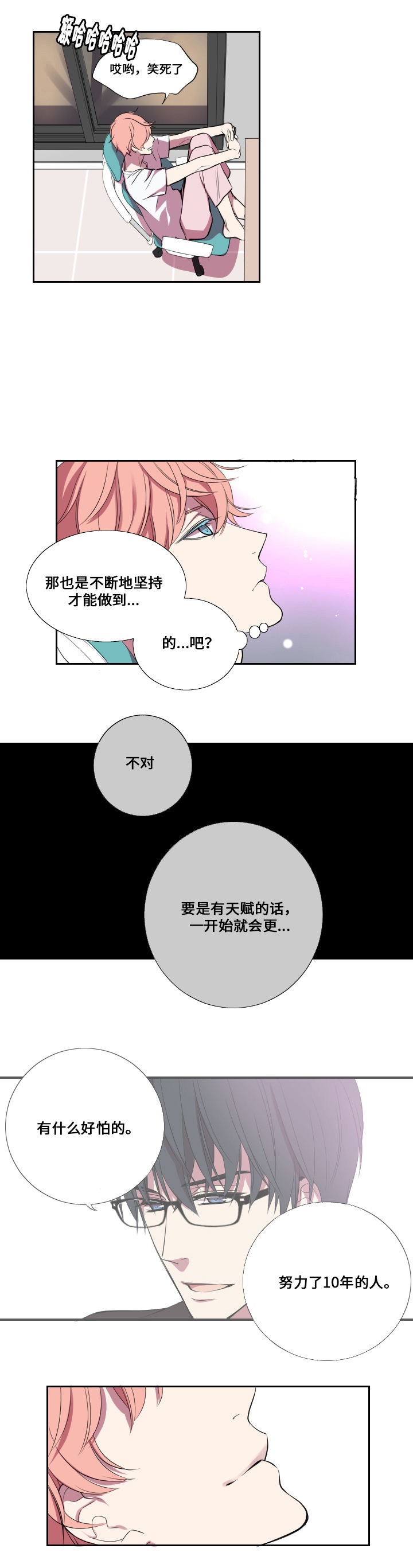《昼夜契约》第10话 第6页