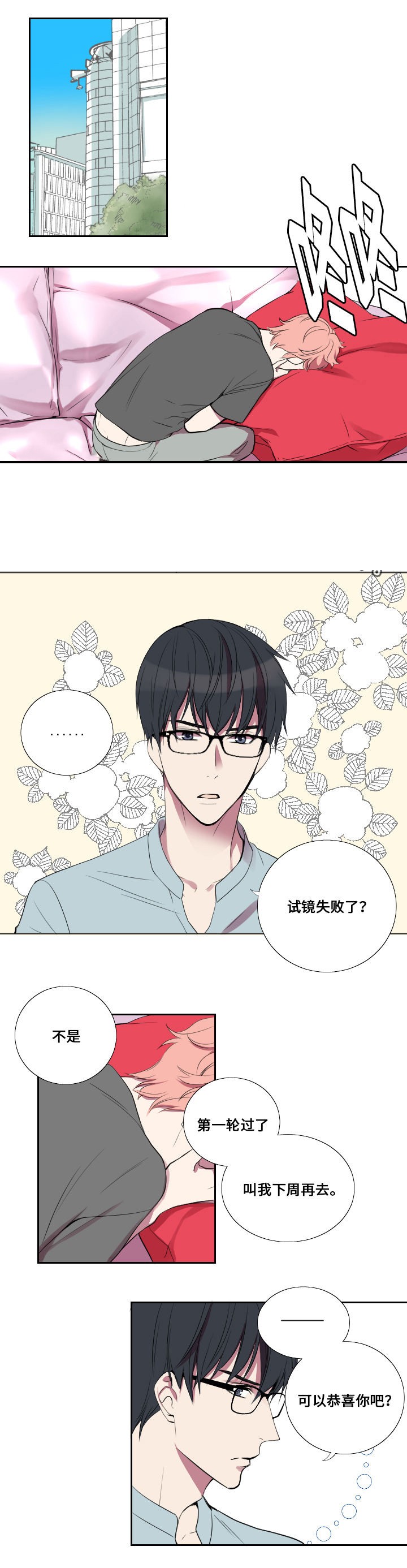 《昼夜契约》第7话 第1页
