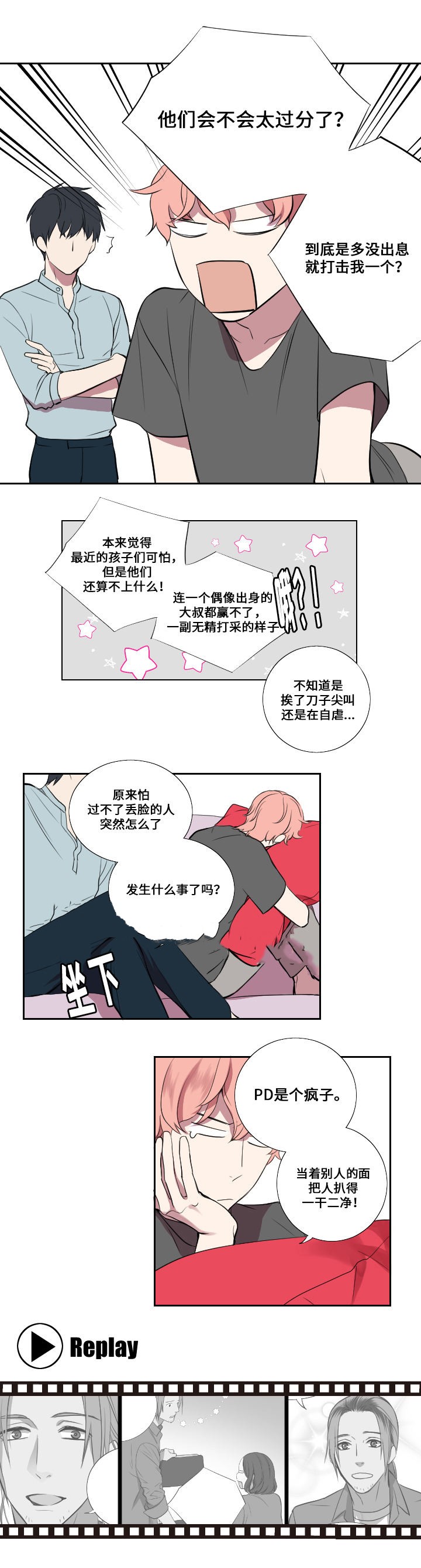 《昼夜契约》第7话 第2页