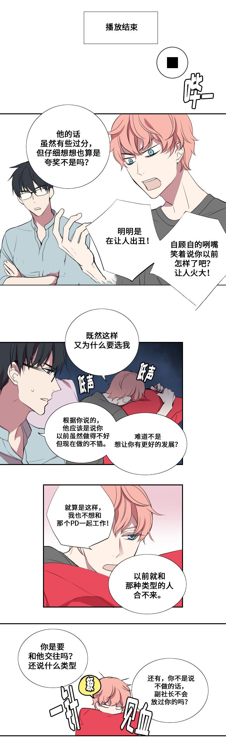《昼夜契约》第7话 第3页