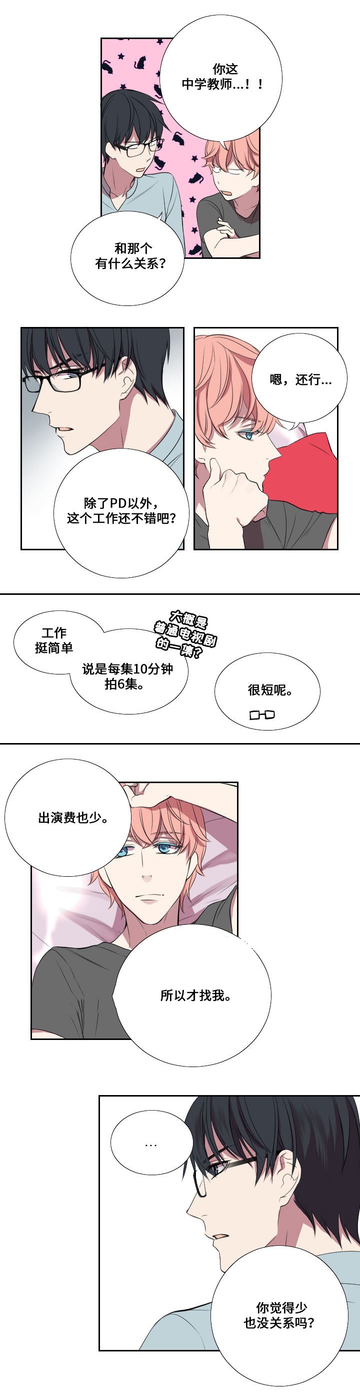 《昼夜契约》第7话 第4页