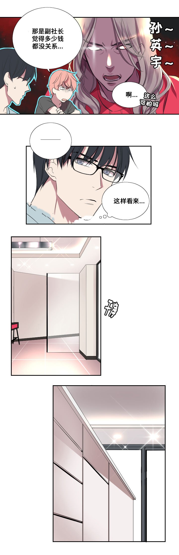《昼夜契约》第7话 第5页