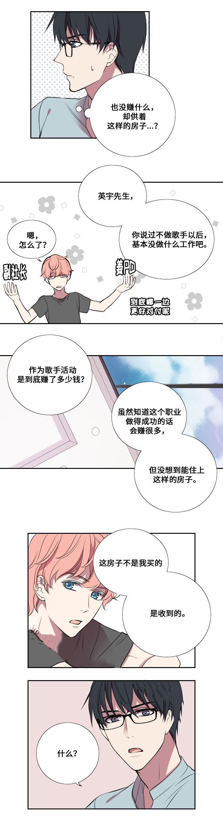 《昼夜契约》第7话 第6页