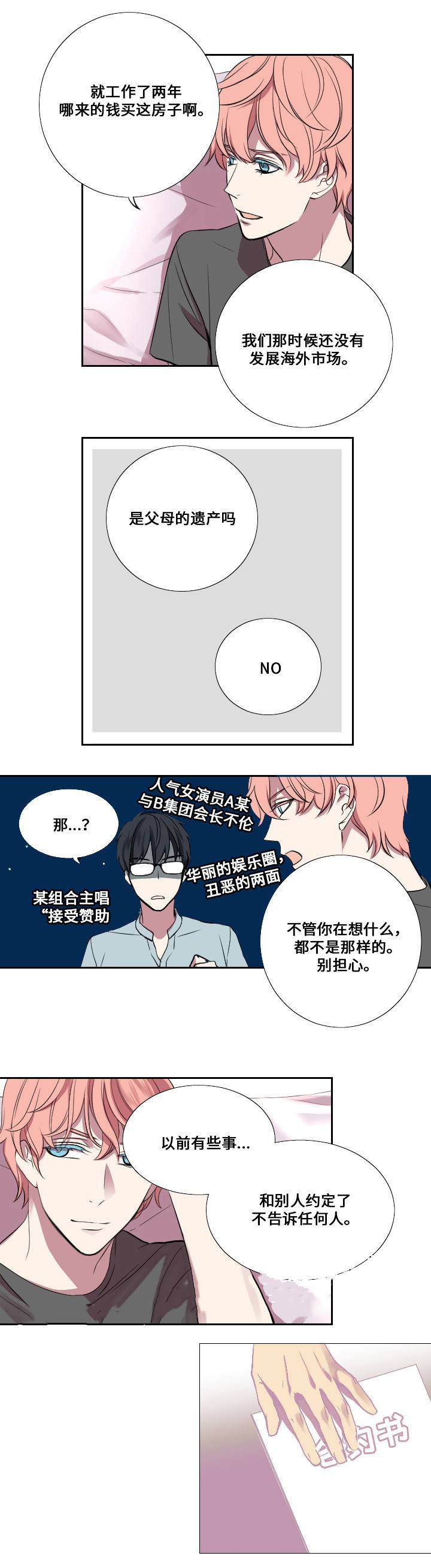 《昼夜契约》第7话 第7页