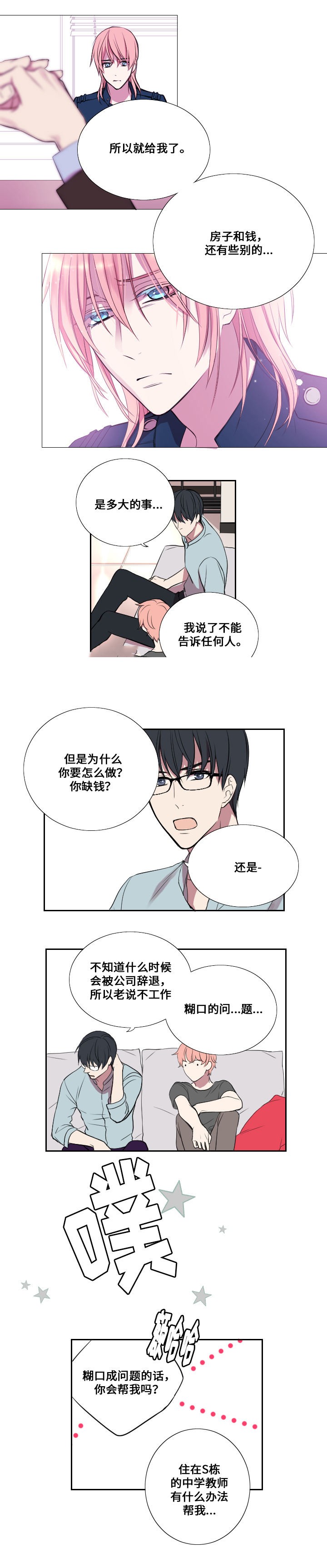 《昼夜契约》第7话 第8页