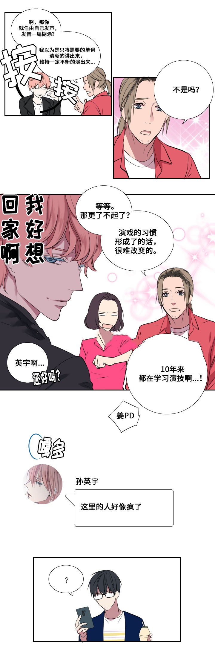 《昼夜契约》第6话 第10页