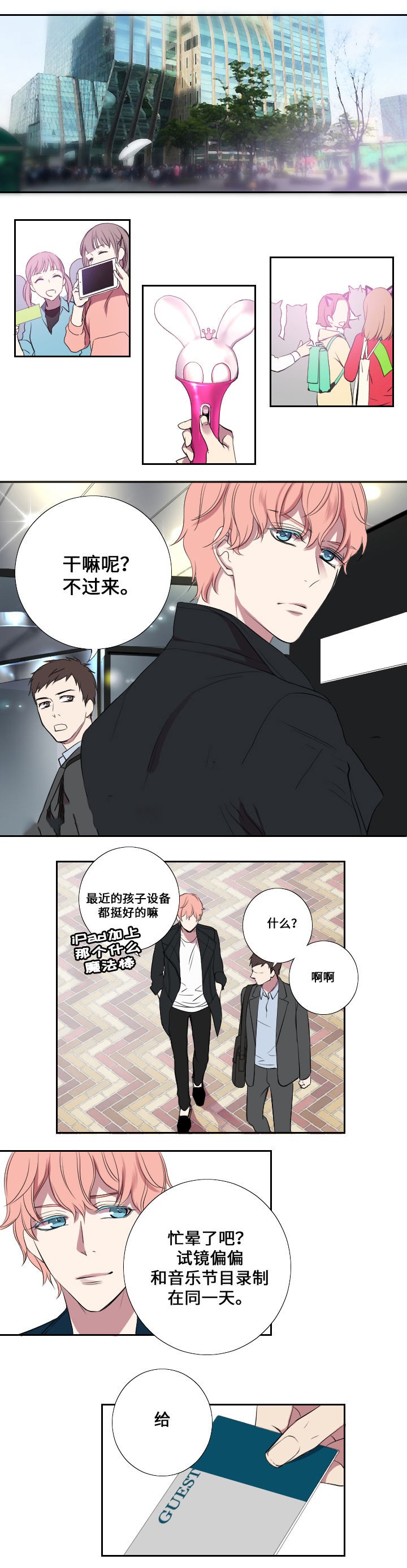 《昼夜契约》第6话 第1页