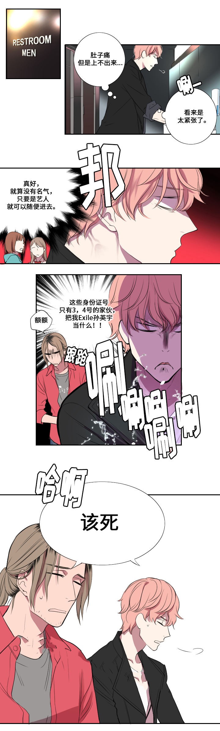 《昼夜契约》第6话 第3页