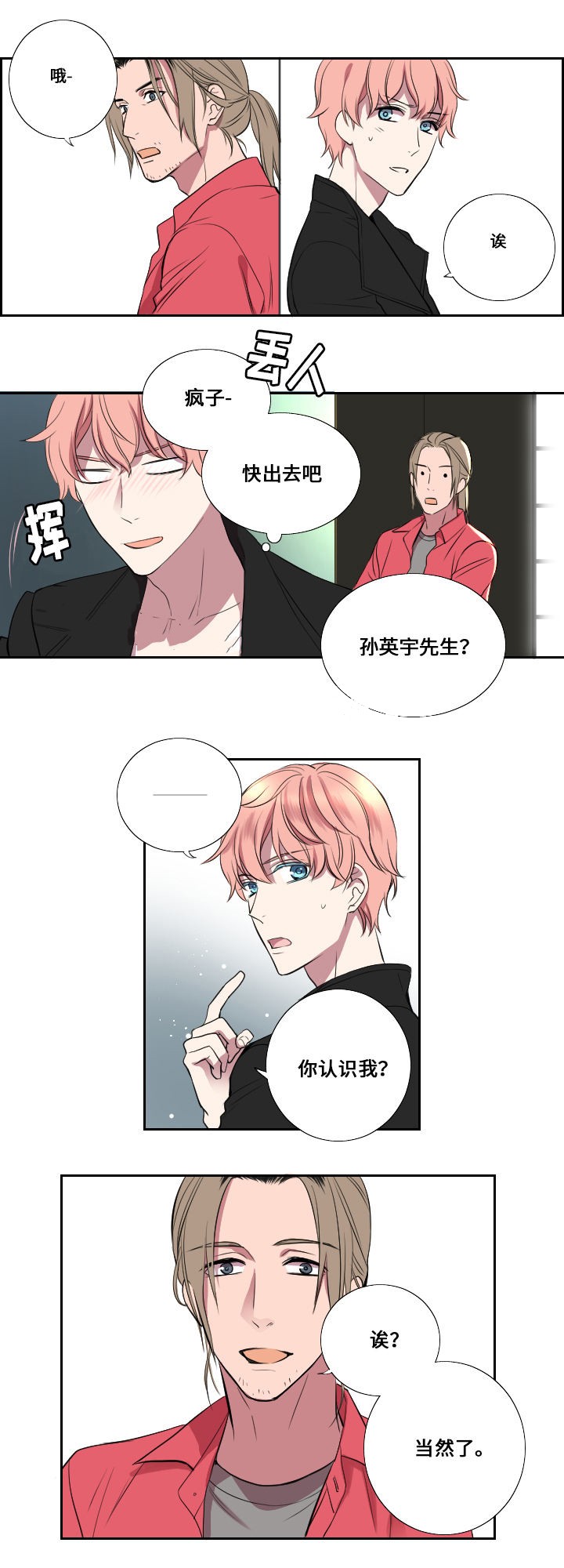《昼夜契约》第6话 第4页