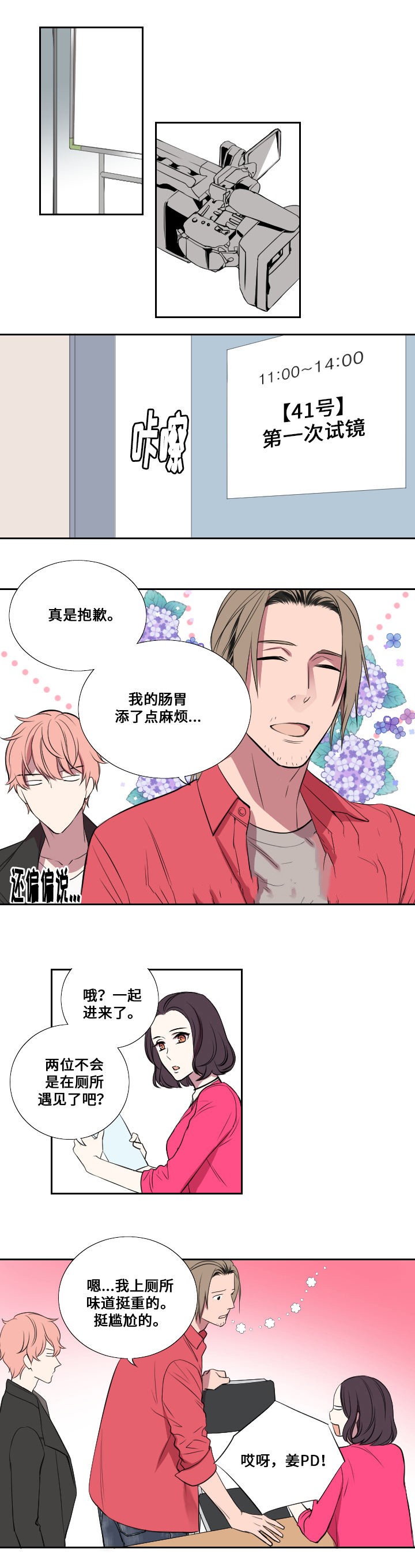 《昼夜契约》第6话 第6页
