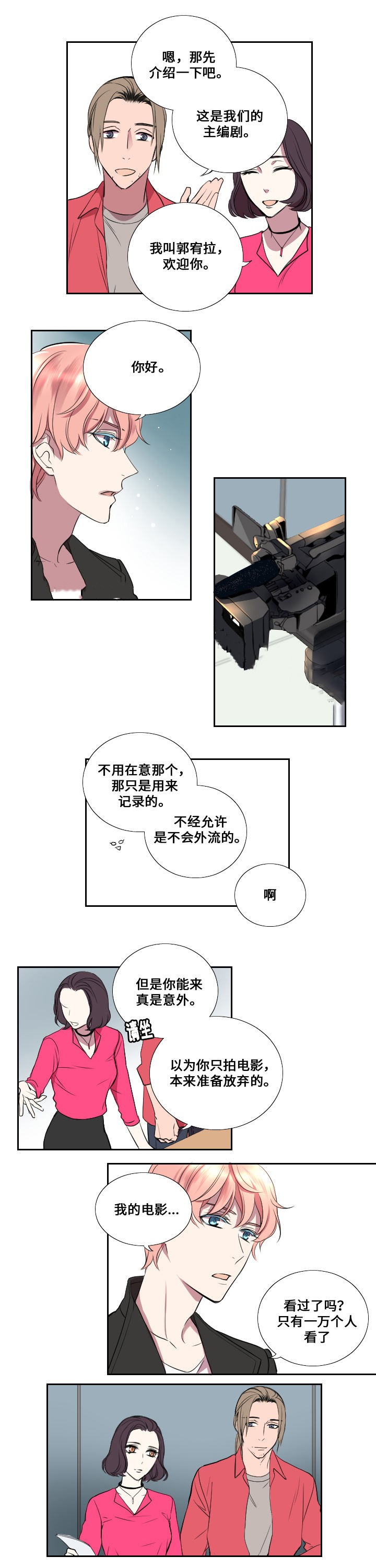 《昼夜契约》第6话 第7页