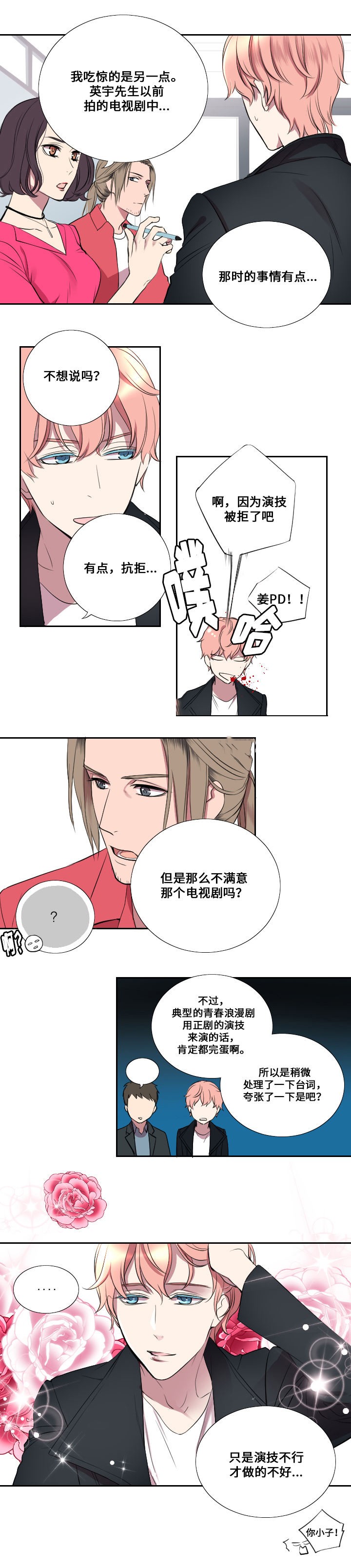《昼夜契约》第6话 第9页