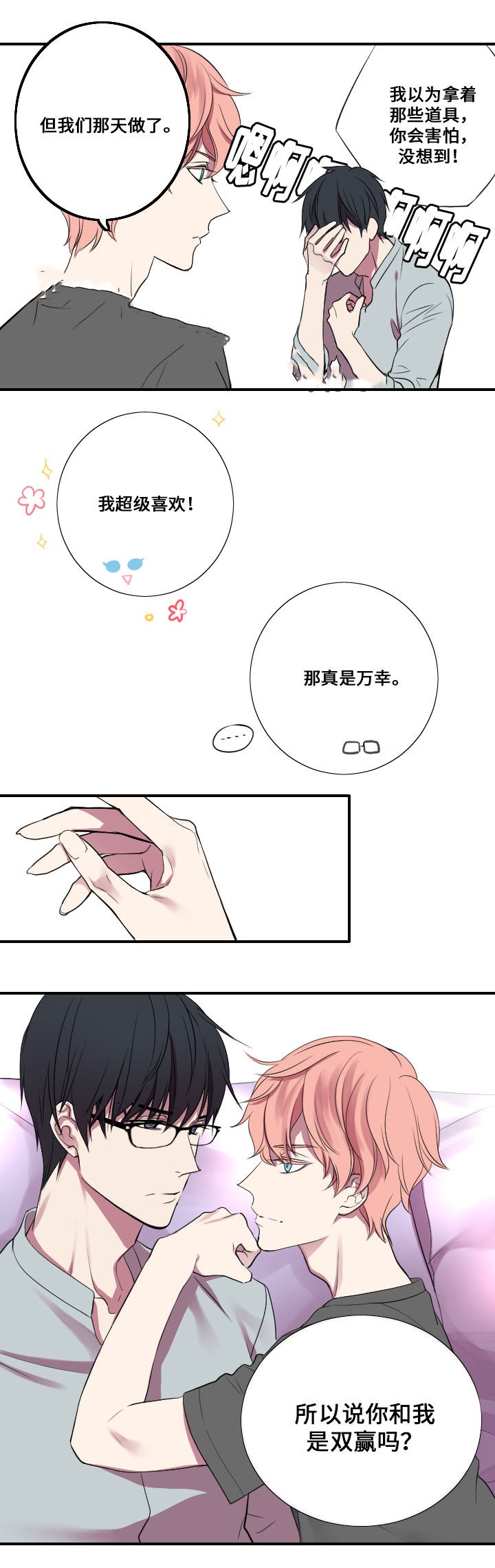 《昼夜契约》第8话 第2页