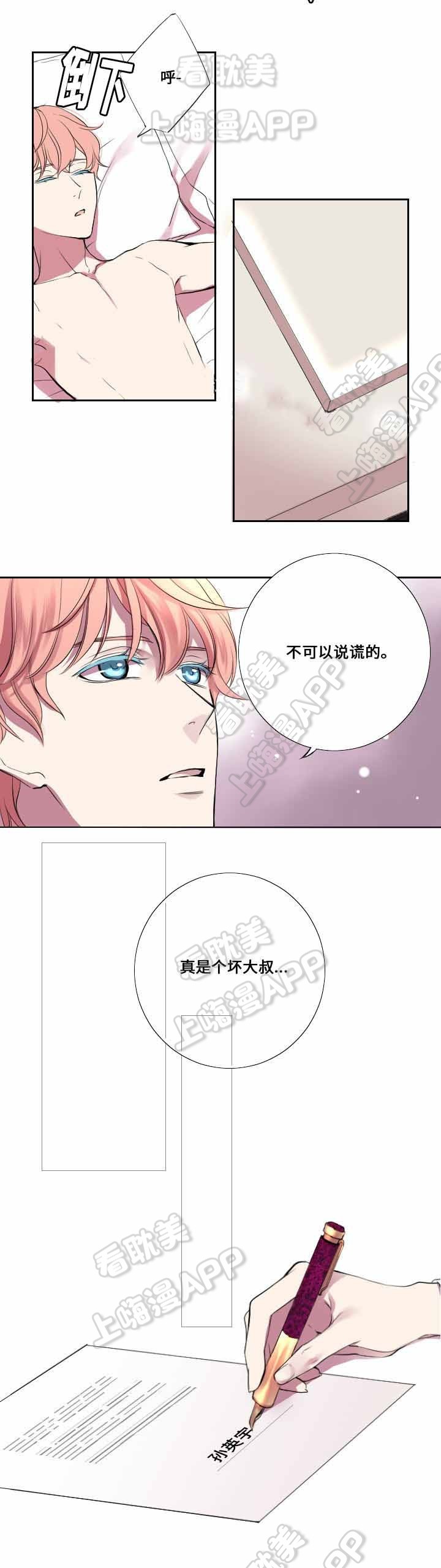 《昼夜契约》第8话 第7页