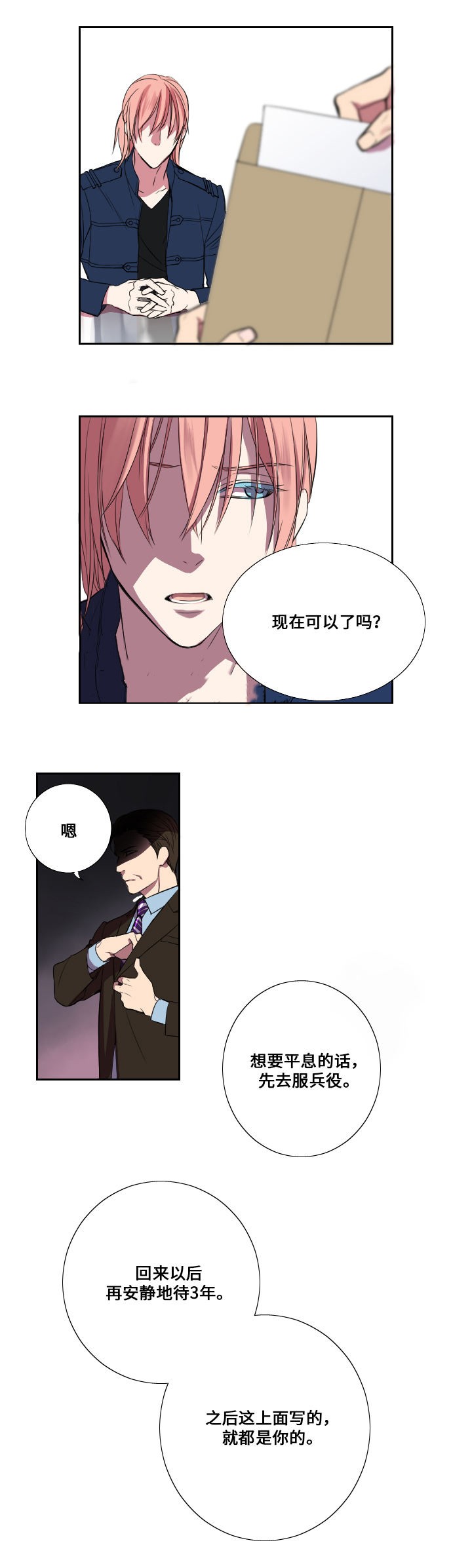 《昼夜契约》第8话 第8页