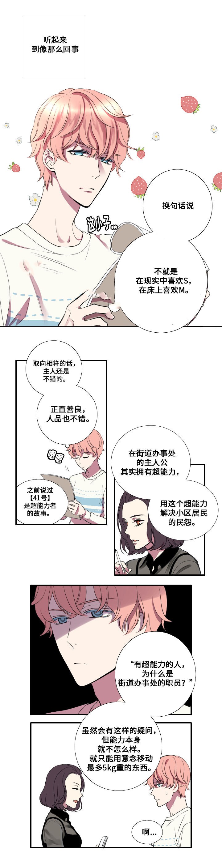 《昼夜契约》第9话 第5页