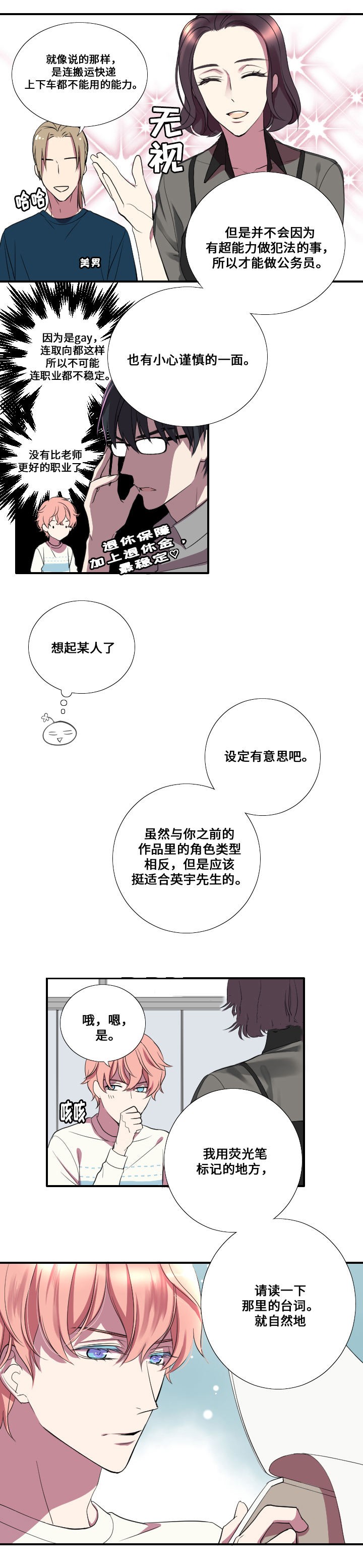 《昼夜契约》第9话 第6页