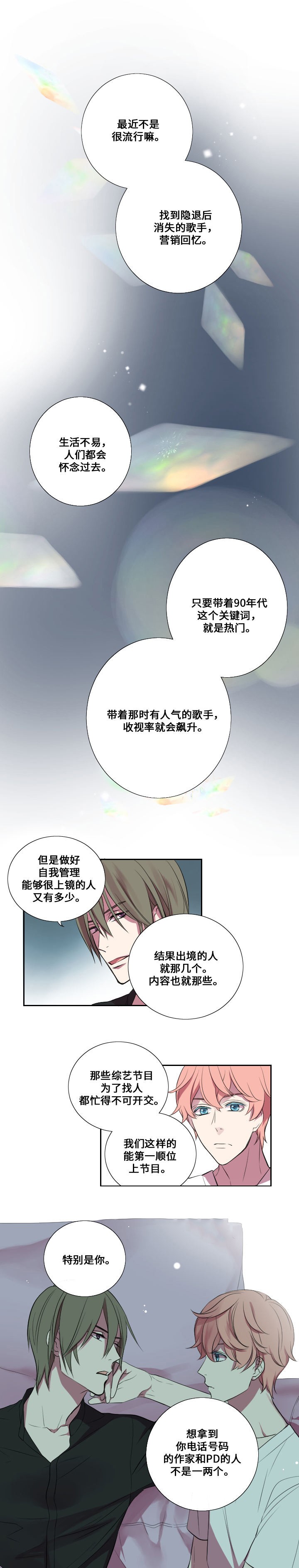 《昼夜契约》第12话 第3页