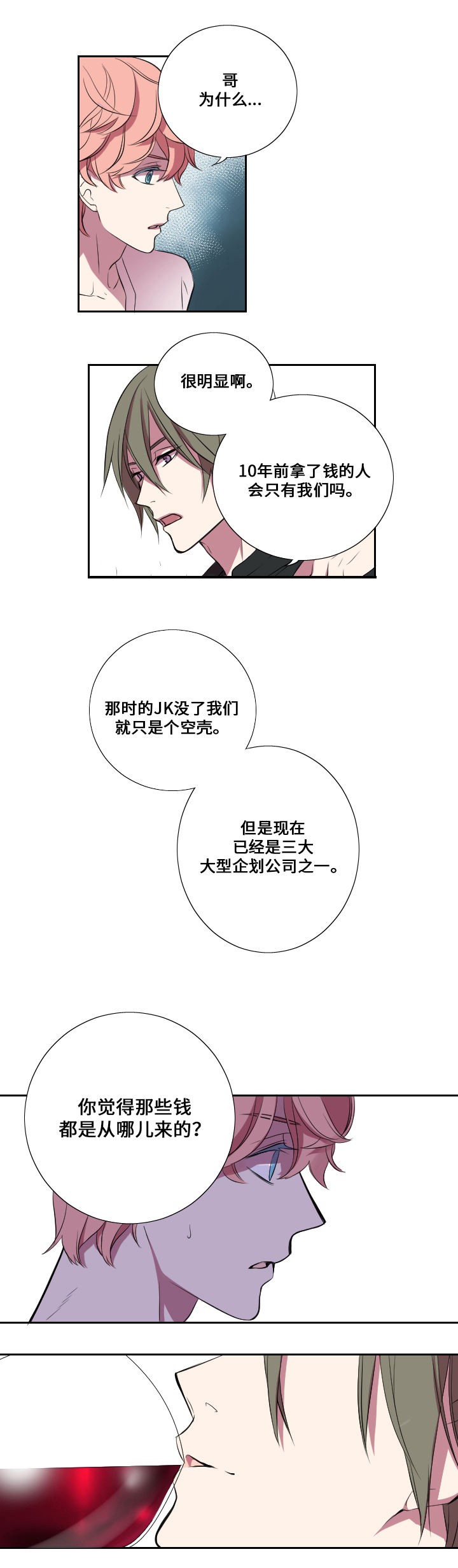 《昼夜契约》第12话 第5页