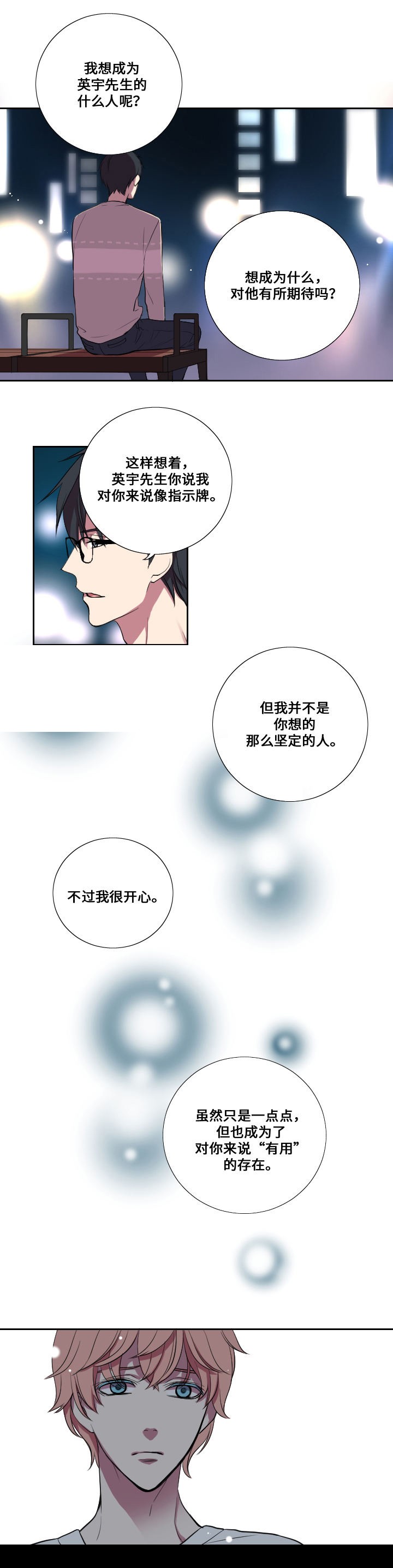 《昼夜契约》第14话 第2页