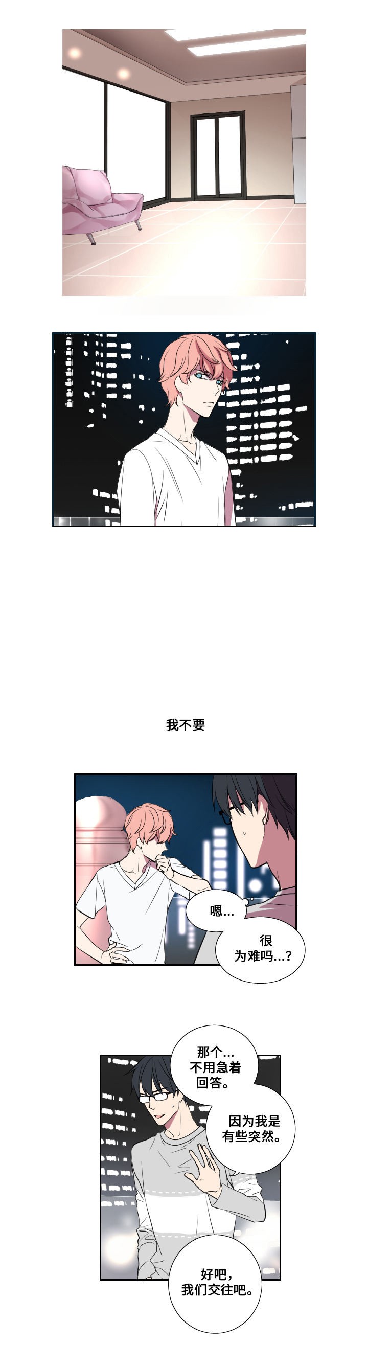《昼夜契约》第14话 第4页