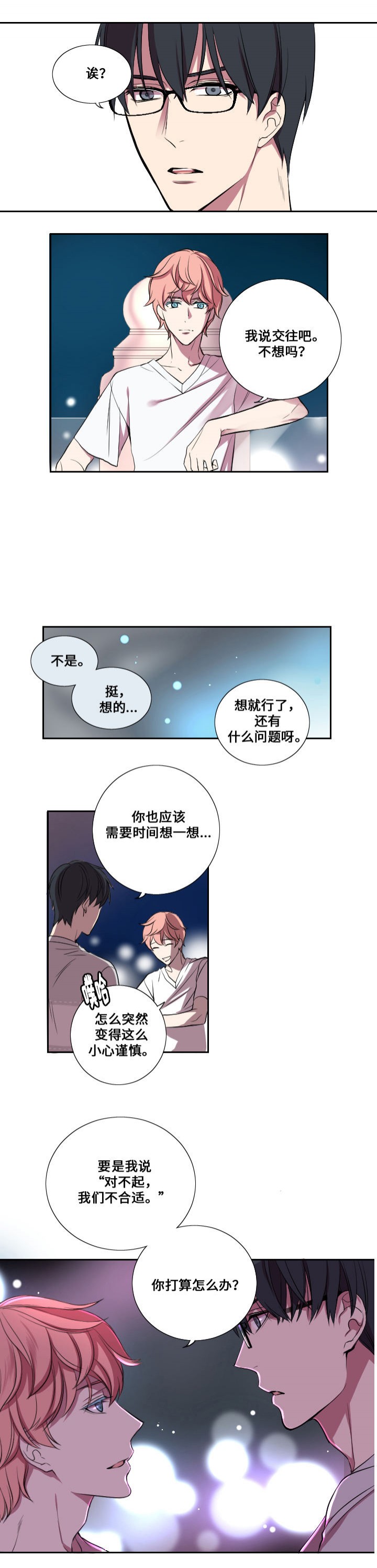 《昼夜契约》第14话 第5页