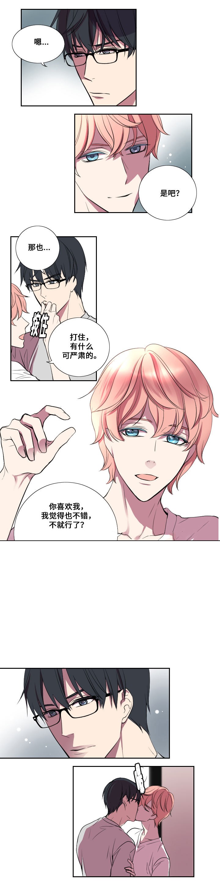 《昼夜契约》第14话 第6页