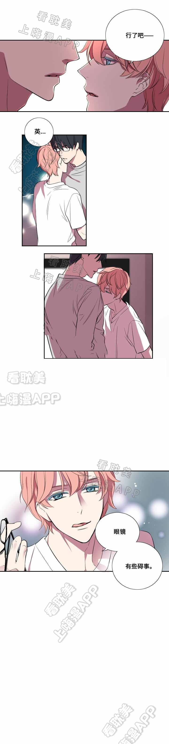 《昼夜契约》第14话 第7页