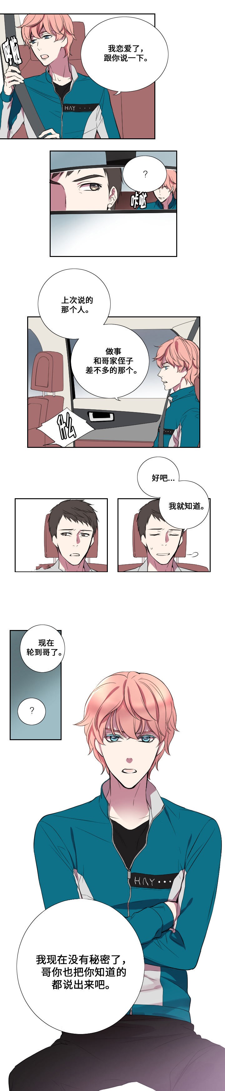 《昼夜契约》第14话 第9页