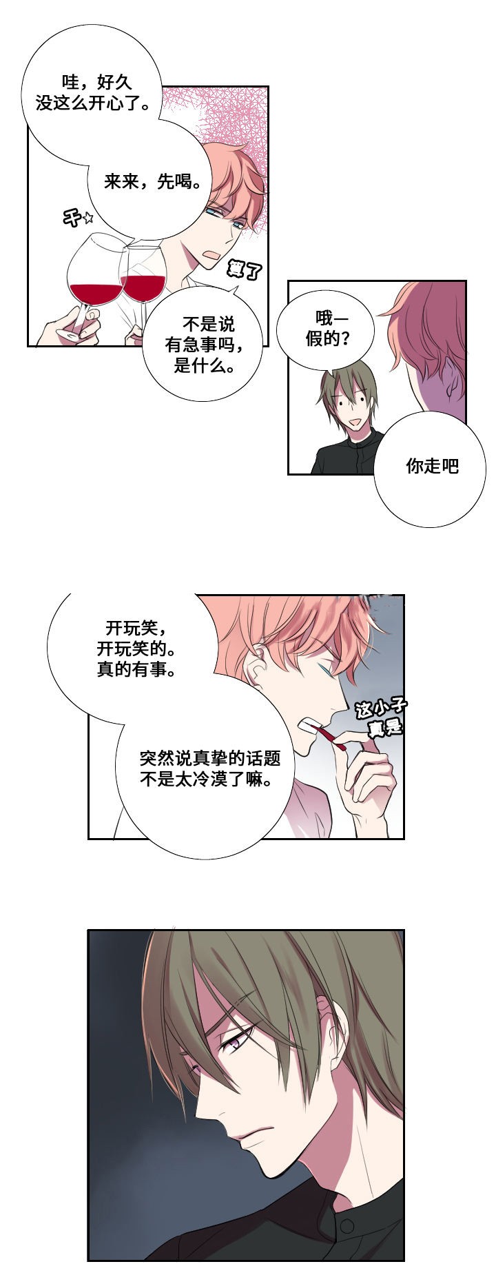 《昼夜契约》第11话 第3页