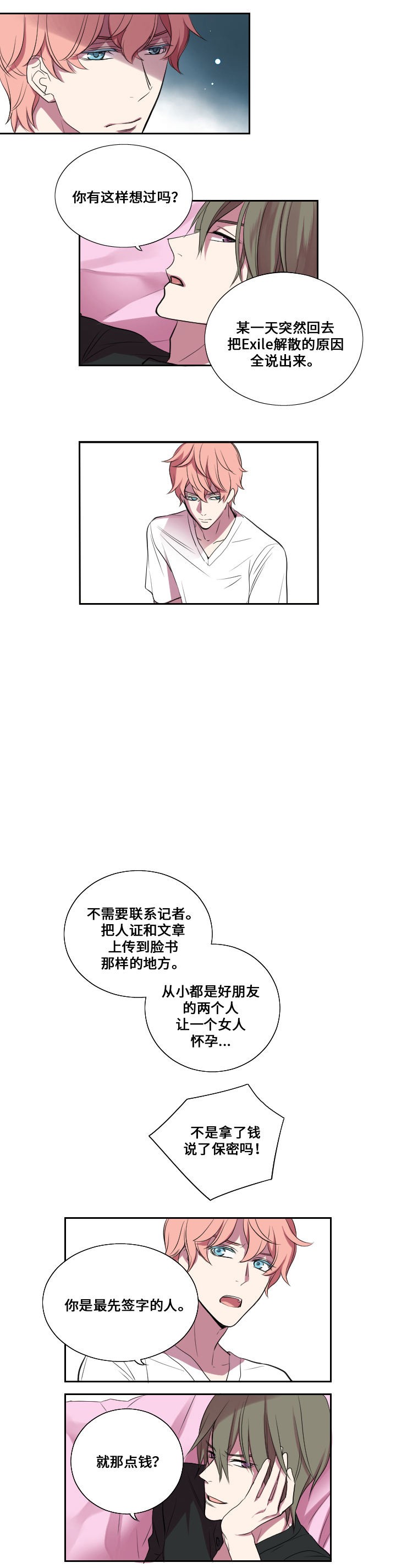 《昼夜契约》第11话 第8页