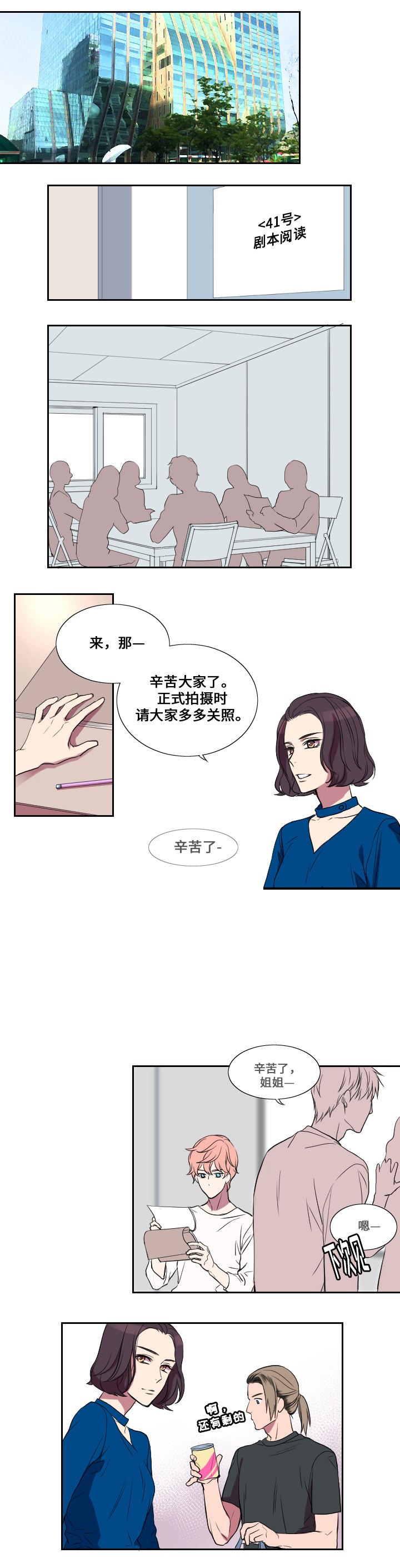 《昼夜契约》第15话 第5页