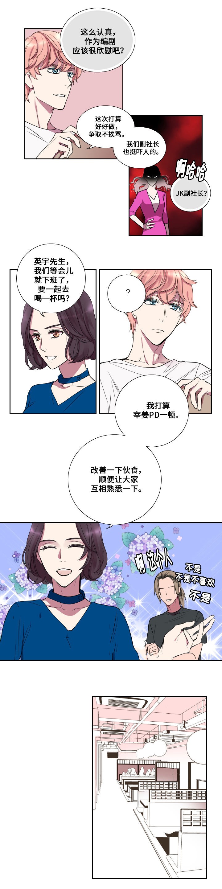 《昼夜契约》第15话 第6页