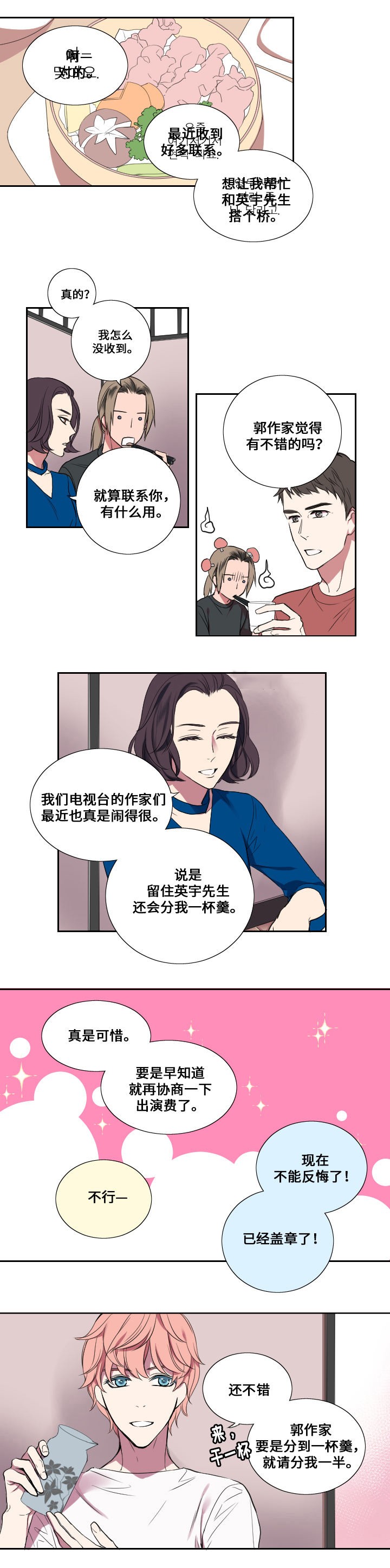 《昼夜契约》第15话 第7页