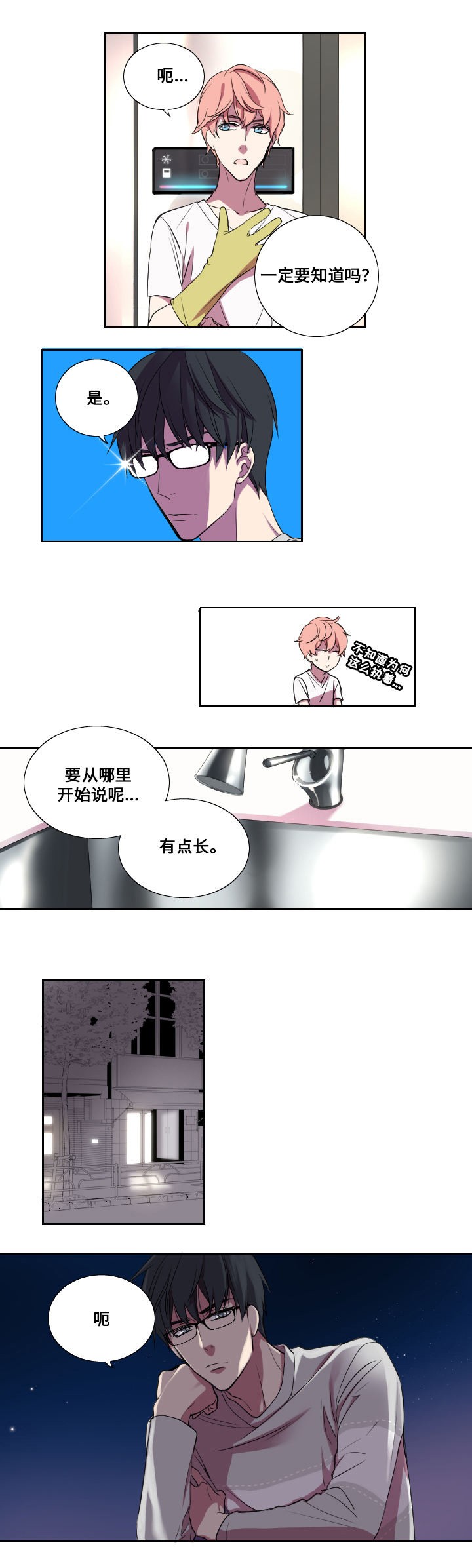 《昼夜契约》第13话 第3页