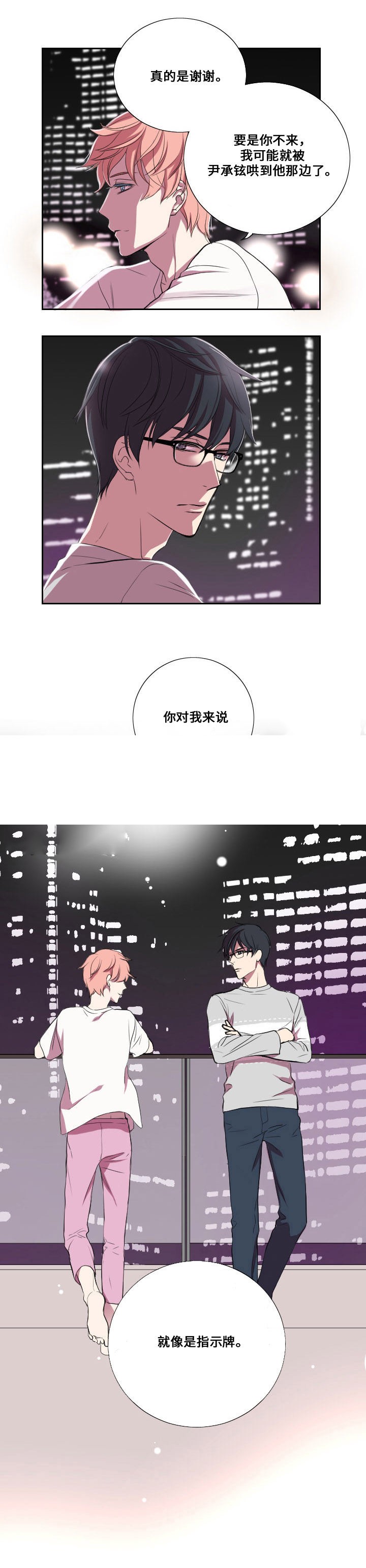 《昼夜契约》第13话 第8页