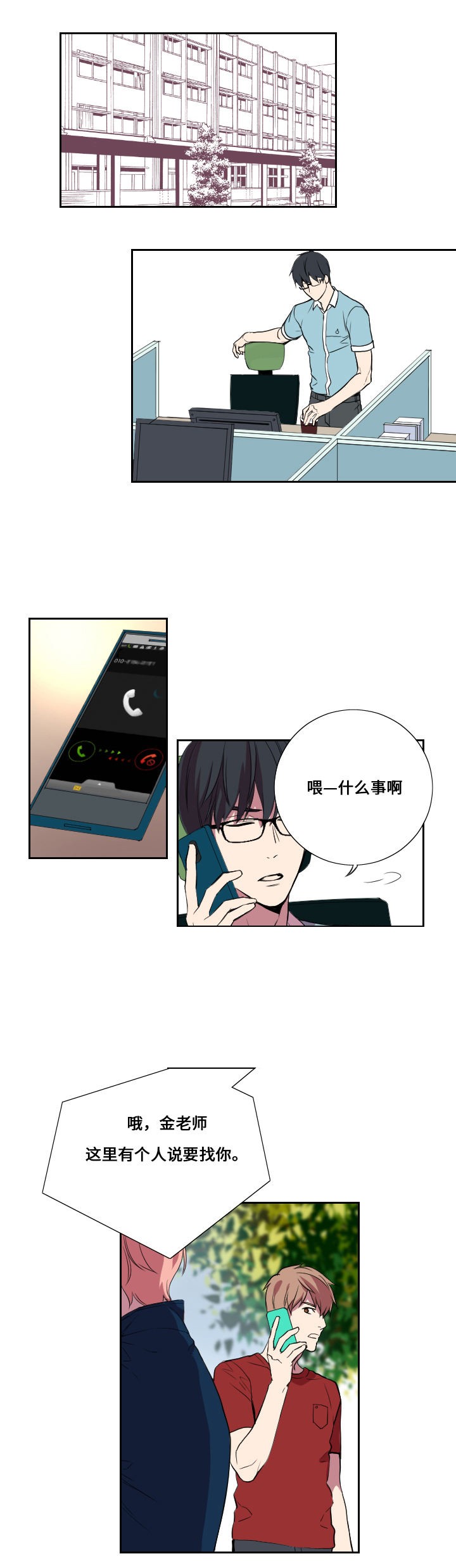 《昼夜契约》第18话 第10页