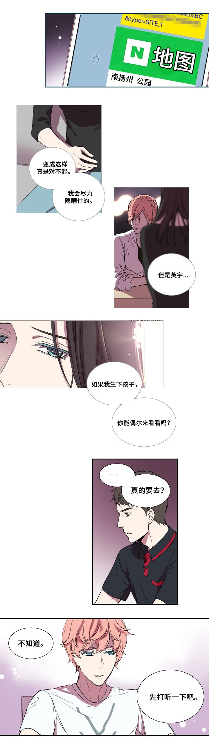 《昼夜契约》第18话 第4页